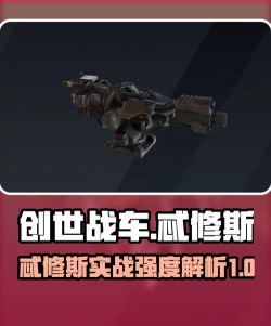 创世战车忒修斯好用吗