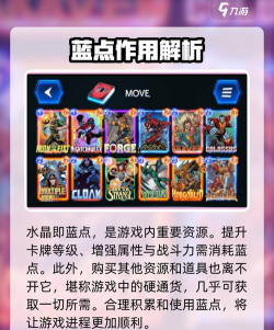 漫威终极逆转水晶玩法攻略