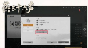 燕云十六声卡顿严重怎么办