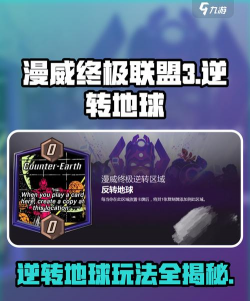 漫威终极逆转反转地球怎么玩
