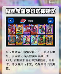 漫威终极逆转马卡里怎么玩