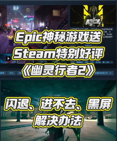 幽灵行者2闪退怎么办