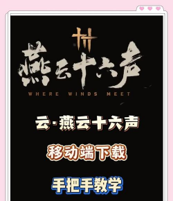 燕云十六声下载速度慢如何解决