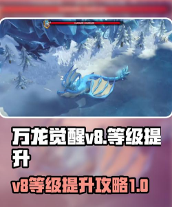 万龙觉醒v8要多少宝石