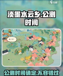 淡墨水云乡什么时候正式上线
