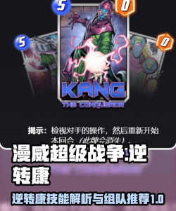 漫威终极逆转康怎么玩