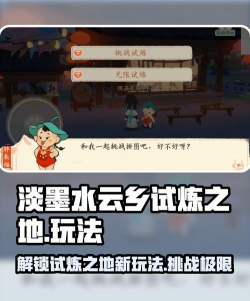 淡墨水云乡试炼之地怎么玩