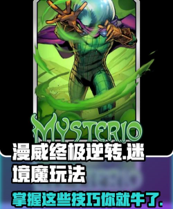 漫威终极逆转迷境魔玩法攻略