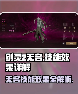 剑灵2无名技能有哪些