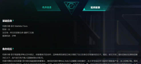 解限机矛隼技能介绍