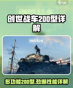 创世战车多功能200型怎么样