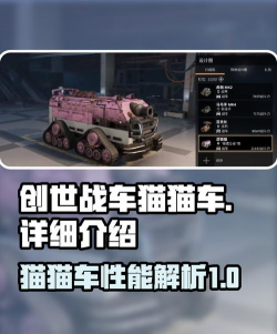 创世战车猫猫车怎么样