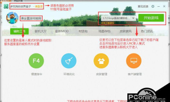 我的世界盒子怎么开始使用