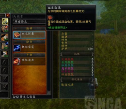 魔兽世界plus人类战士怎么获取血之狂暴