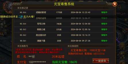 《王者传奇》神龙消费榜