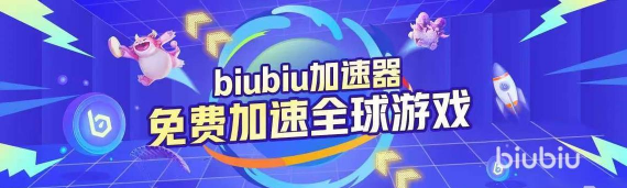 时空心语港澳台服加速器哪款好用