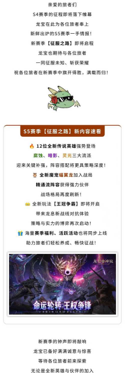 龙息资讯|S5征服之路将于12月25日开启！
