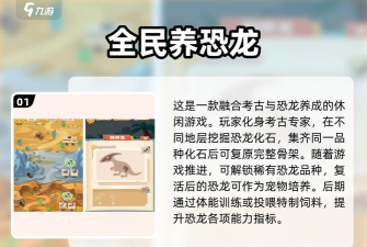 街机恐龙手游基因改造系统详解：功能作用与玩法攻略