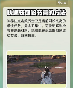 《燕云十六声》松节膏&赤焰膏速刷全攻略，轻松实现材料自由