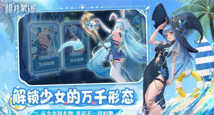 绯月絮语丽人形态图鉴大全：全角色形态介绍与外观解析