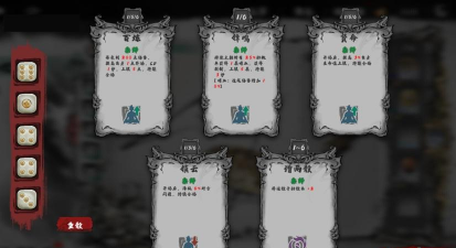 《肉鸽武林》试玩 《肉鸽武林》试玩