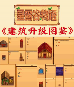 星布谷地建房怎么建-房子建造攻略 星布谷地建房怎么建-房子建造攻略