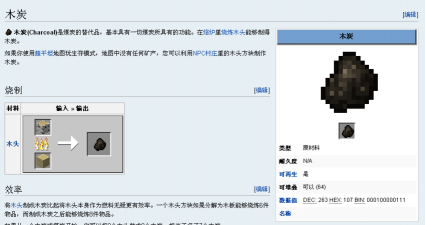 我的世界木炭怎么制作 我的世界木炭怎么制作