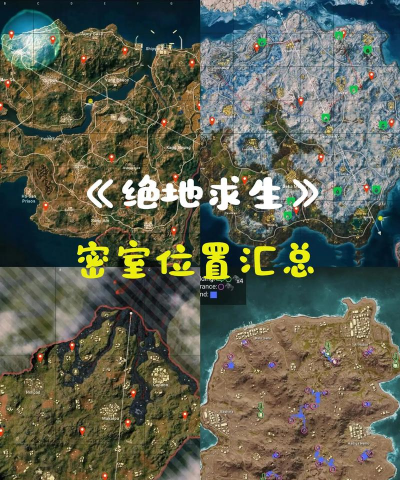 PUBG黑域撤离昆虫点在哪