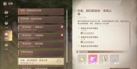 无限暖暖归来旧日的泪水农场之章怎么完成