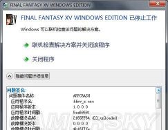 最终幻想15闪退怎么办