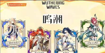 鸣潮3.0复刻角色是谁