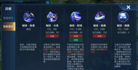 王者荣耀兰陵王技能怎么样