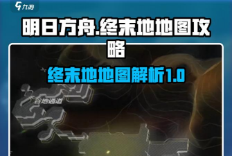 明日方舟终末地据点怎么建立