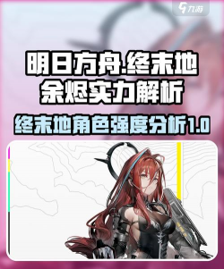 明日方舟终末地余烬技能是什么