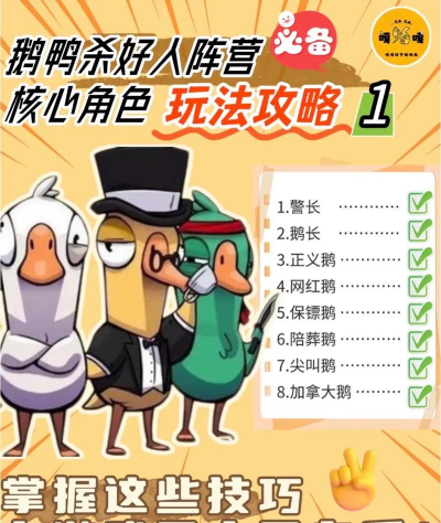 鹅鸭杀鸭任务有哪些