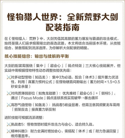 怪物猎人荒野新版本大剑毕业配装有哪些