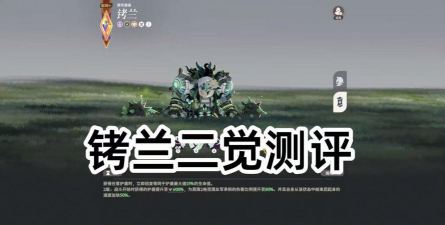 剑与远征启程铐兰强度怎么样