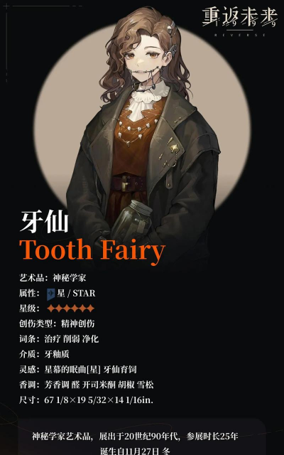 重返未来1999牙仙值得抽取吗