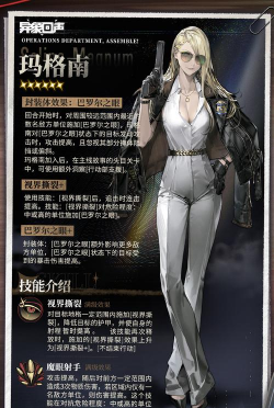 异象回声玛格南技能有哪些