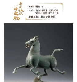 物华弥新铜奔马值得焕彰吗