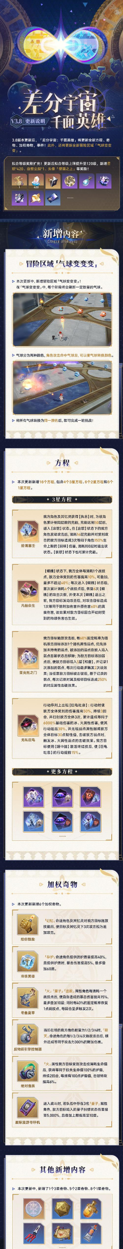 崩坏星穹铁道3.8版本更新内容汇总