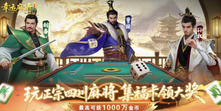 玩法入门3分钟看懂“赢局领福卡”核心机制！