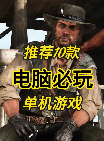 单机3A大作推荐