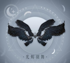 《天谕手游》光烬羽舞翅膀介绍