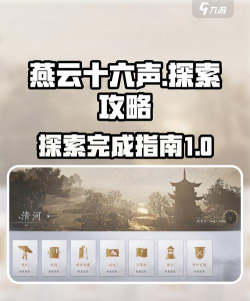 燕云十六声银涯飞阙怎么探索