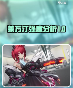 《明日方舟终末地》莱万汀介绍