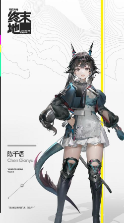 《明日方舟终末地》陈千语介绍