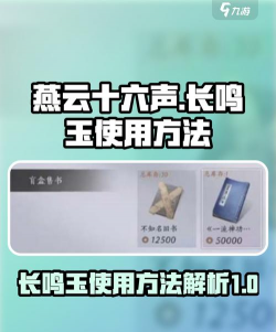 《燕云十六声》速刷长鸣玉方法