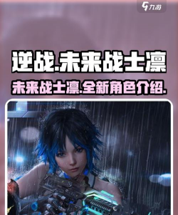 逆战未来人物介绍