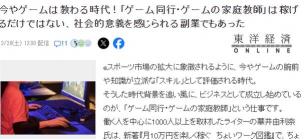 日媒分析游戏时代新愿景 游戏陪玩甚至家庭教师在兴起